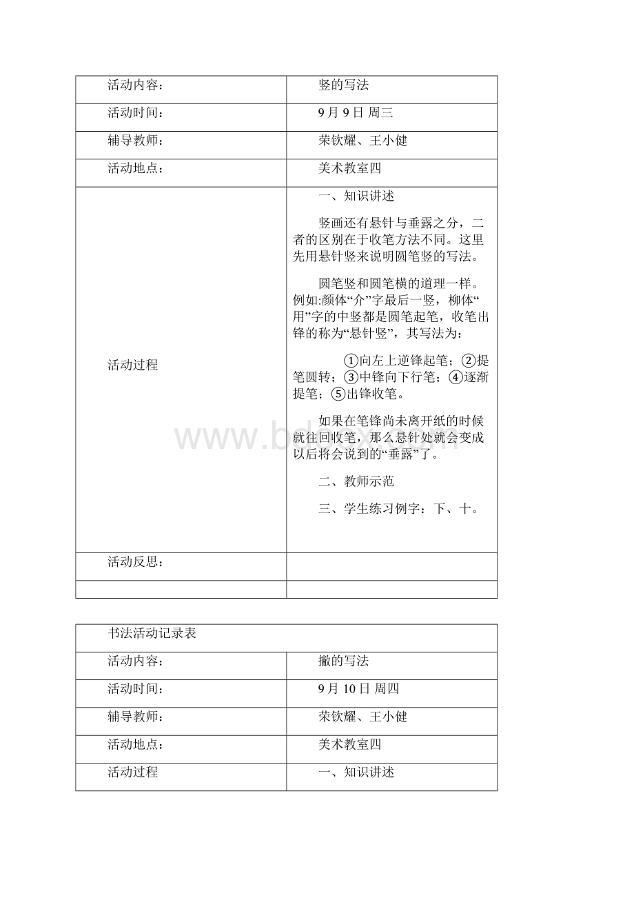 书法社团活动记录表教学内容Word下载.docx_第2页