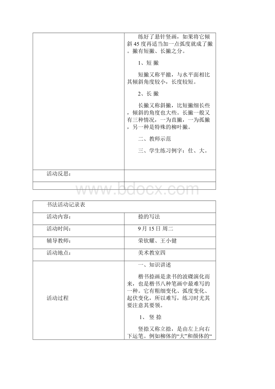 书法社团活动记录表教学内容Word下载.docx_第3页