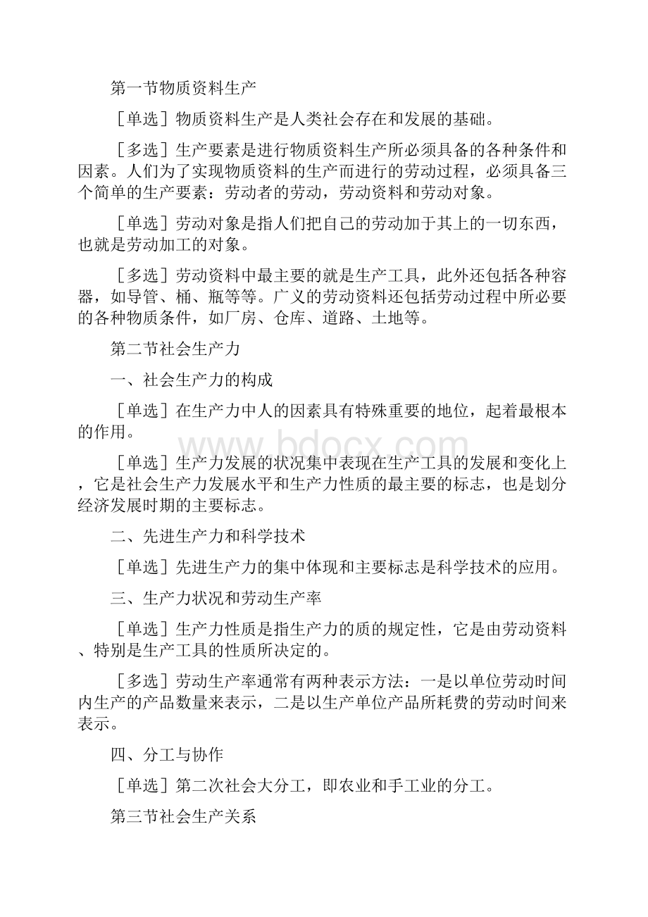 政治经济学原理串讲笔记Word文件下载.docx_第2页