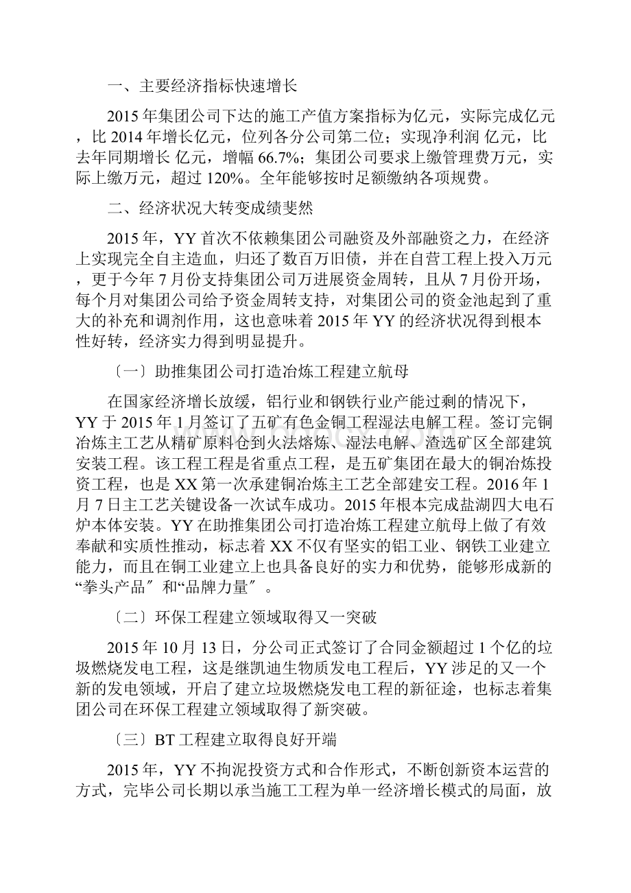 建筑企业年终总结报告Word文档下载推荐.docx_第2页