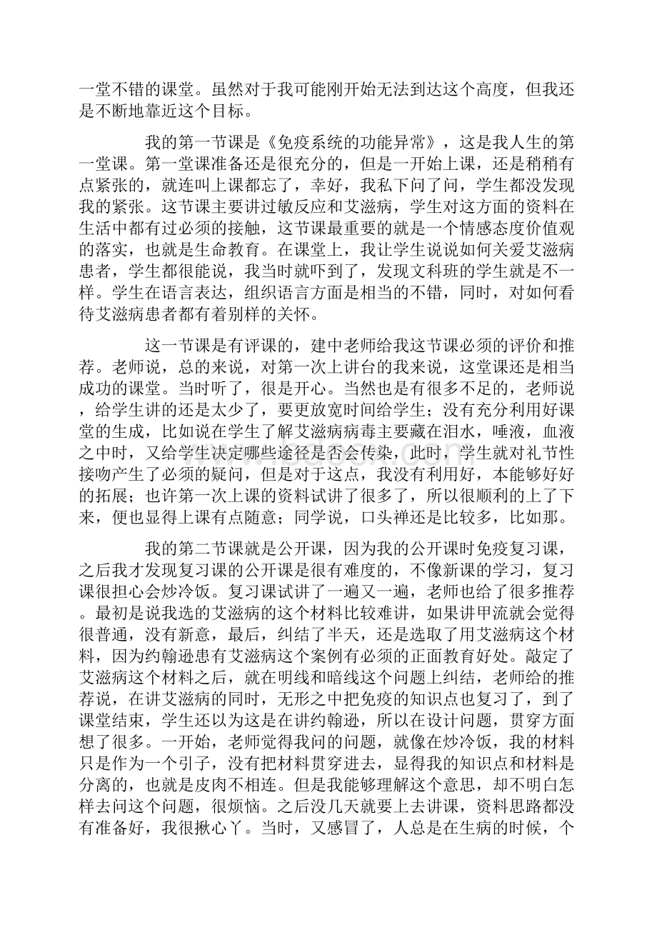 教育实习心得10篇精华版.docx_第2页