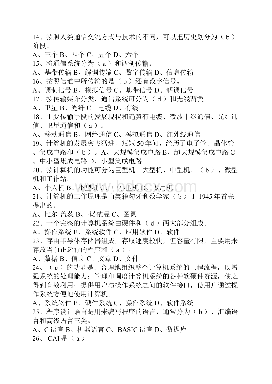 计算机办公自动化精彩试题.docx_第2页