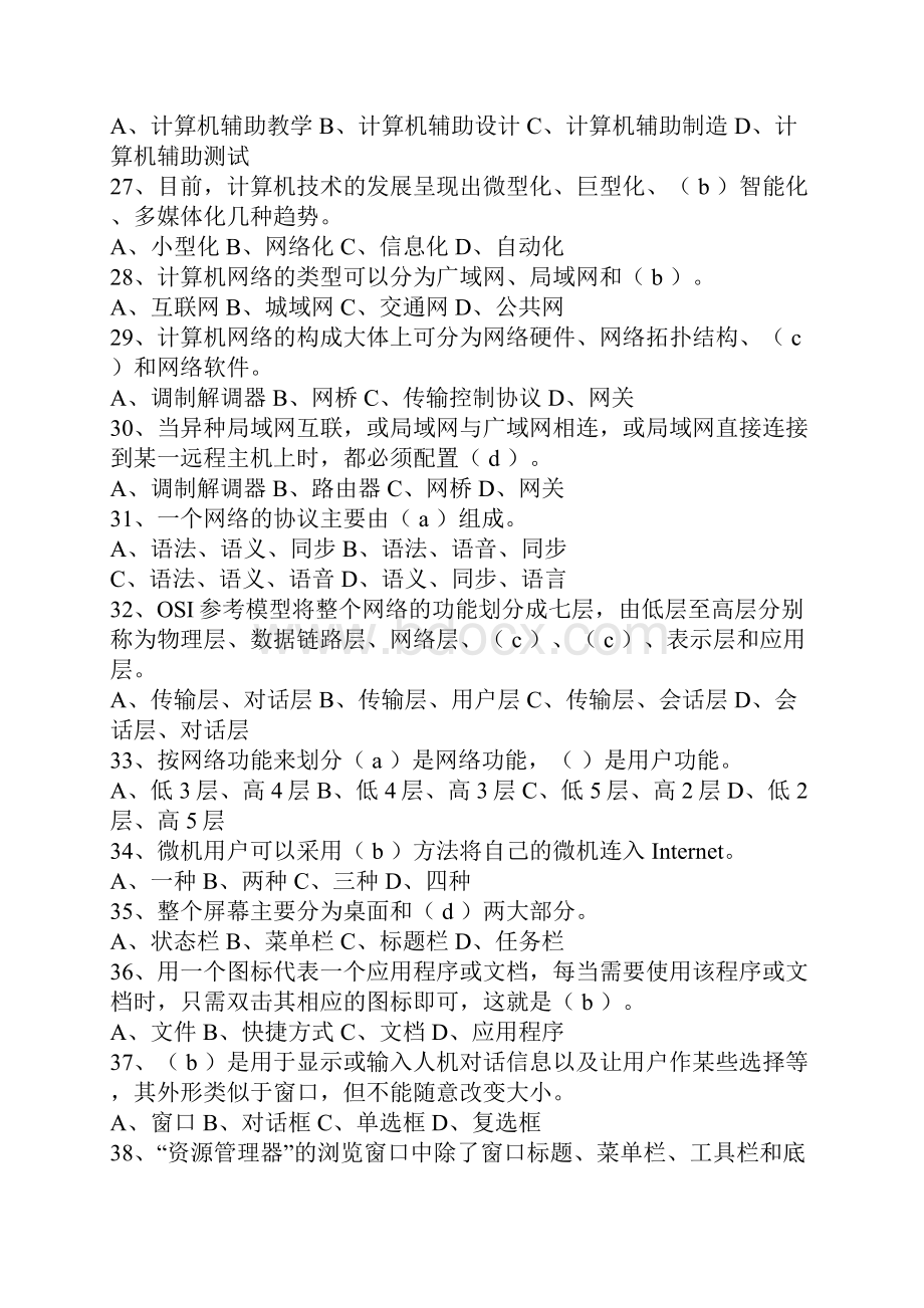 计算机办公自动化精彩试题.docx_第3页