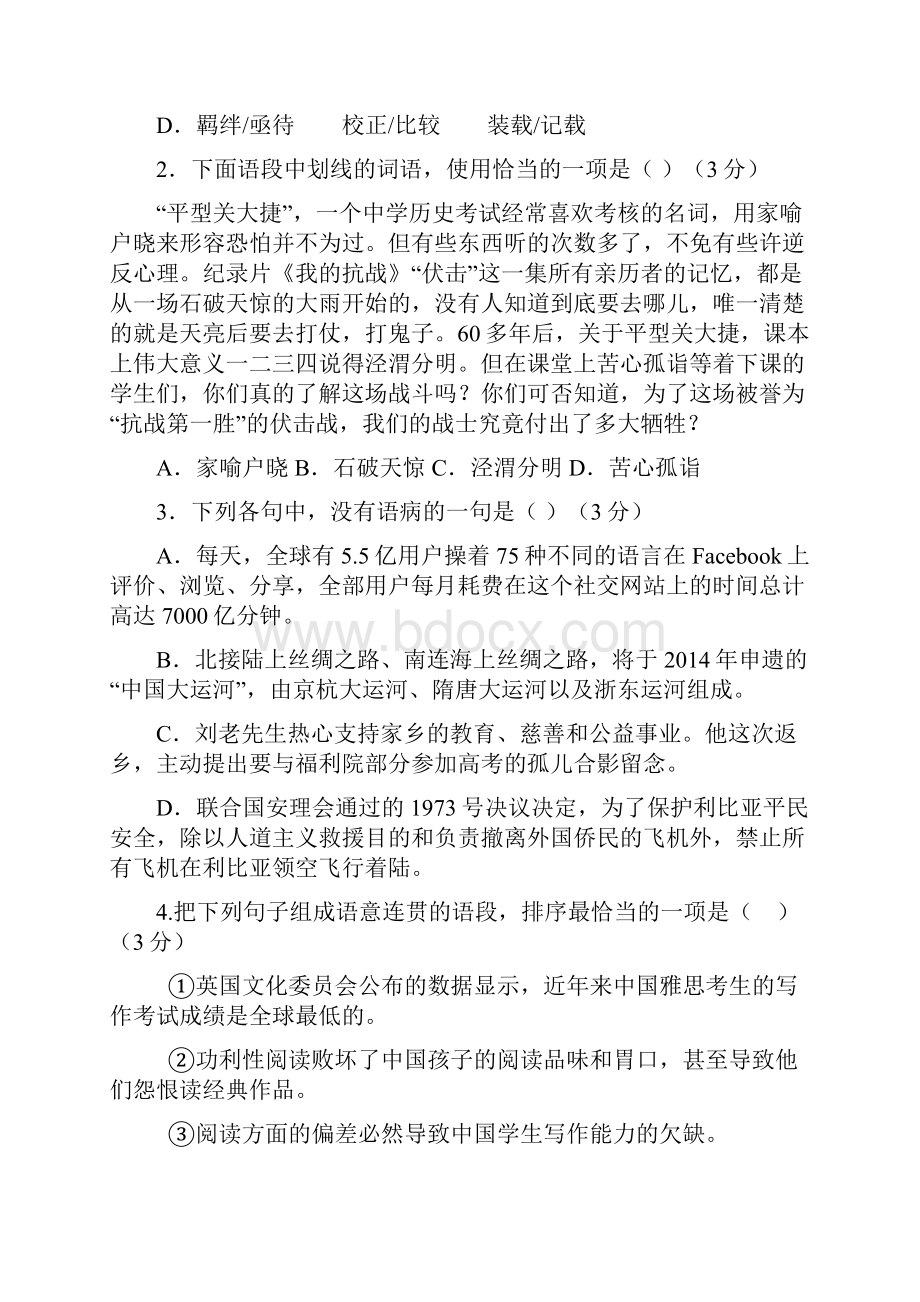 广东省潮州金中揭阳一中届高三第一学期期中联考语文.docx_第2页