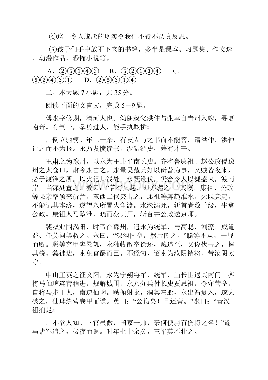 广东省潮州金中揭阳一中届高三第一学期期中联考语文.docx_第3页