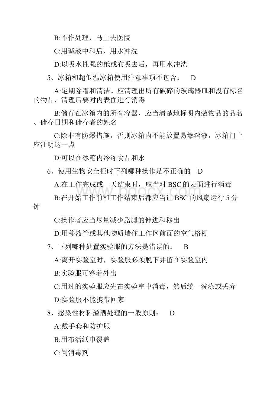 实验室综合安全概论考试题库.docx_第2页