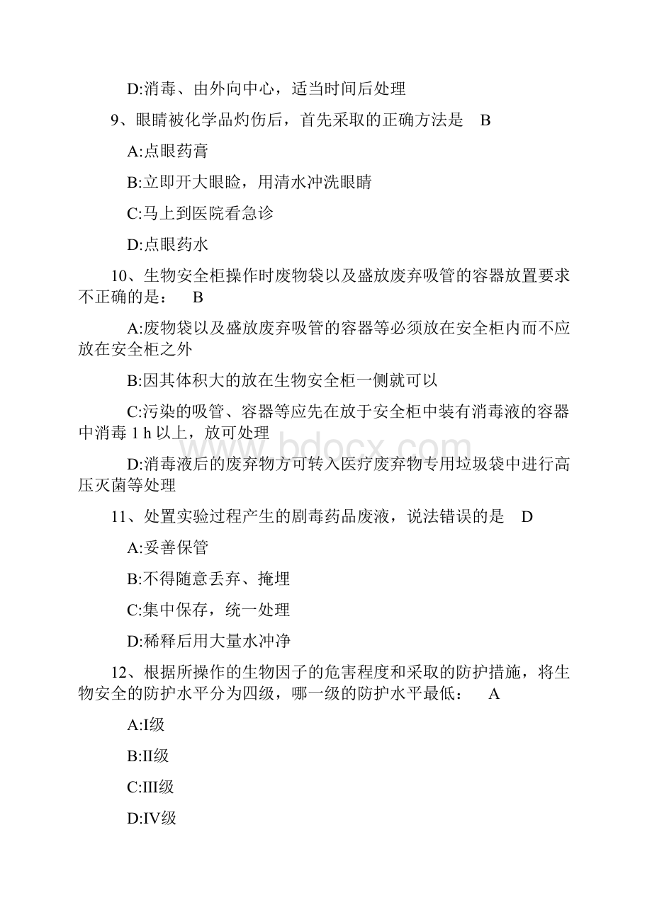 实验室综合安全概论考试题库.docx_第3页