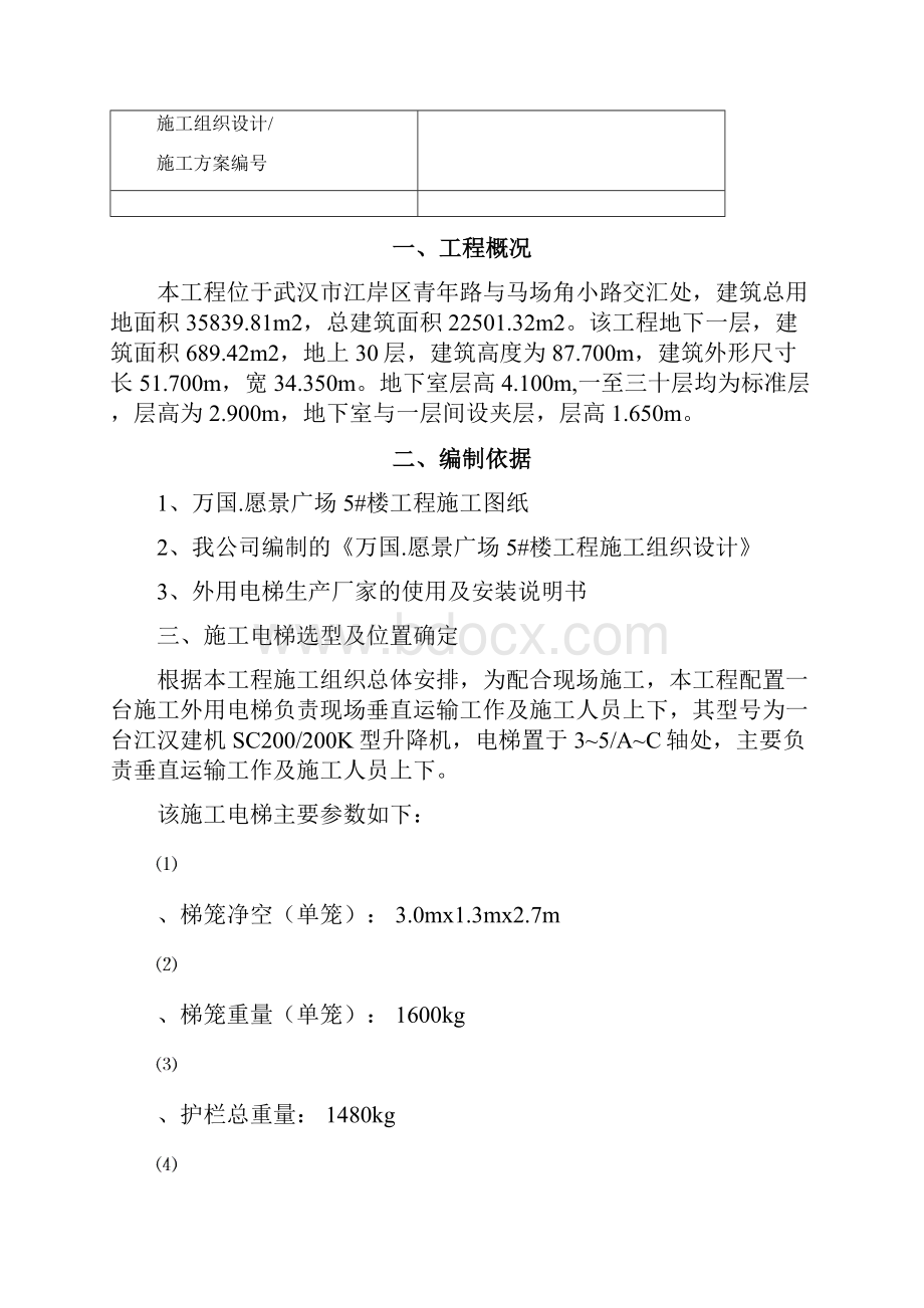 施工外用电梯安拆方案.docx_第2页