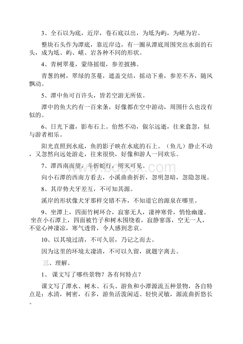 八年级语文第六单元文言文复习资料.docx_第2页