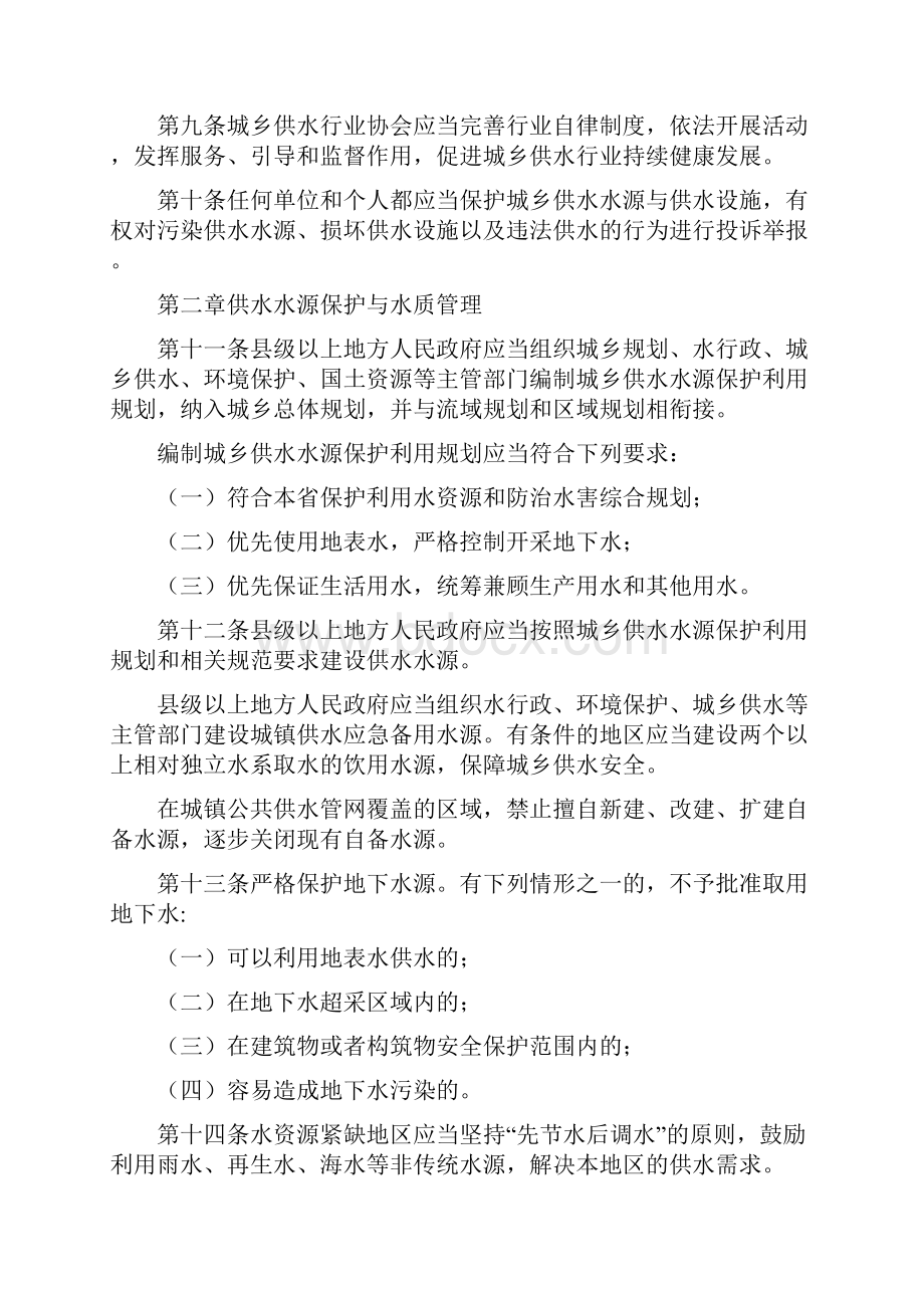 福建省城乡供水条例.docx_第3页