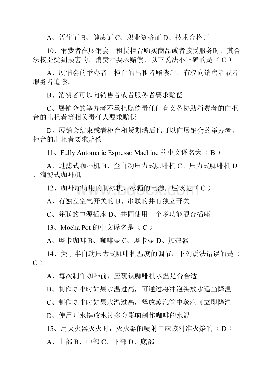 初级咖啡师复习题问题详解.docx_第2页