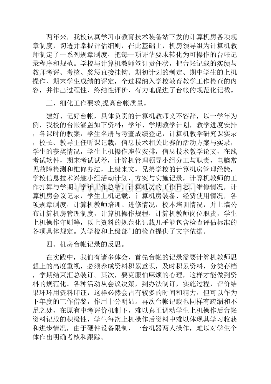 最新机房管理心得实用word范文 2页.docx_第2页