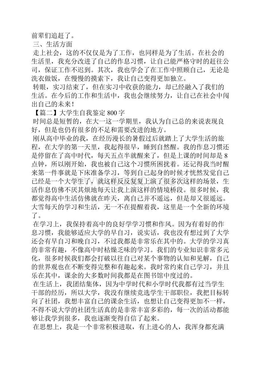 大学生自我鉴定800字十五篇.docx_第2页