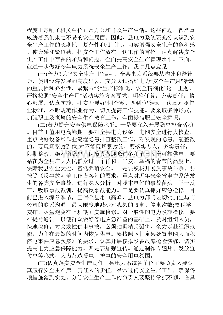 领导安全月动员大会讲话Word格式文档下载.docx_第3页