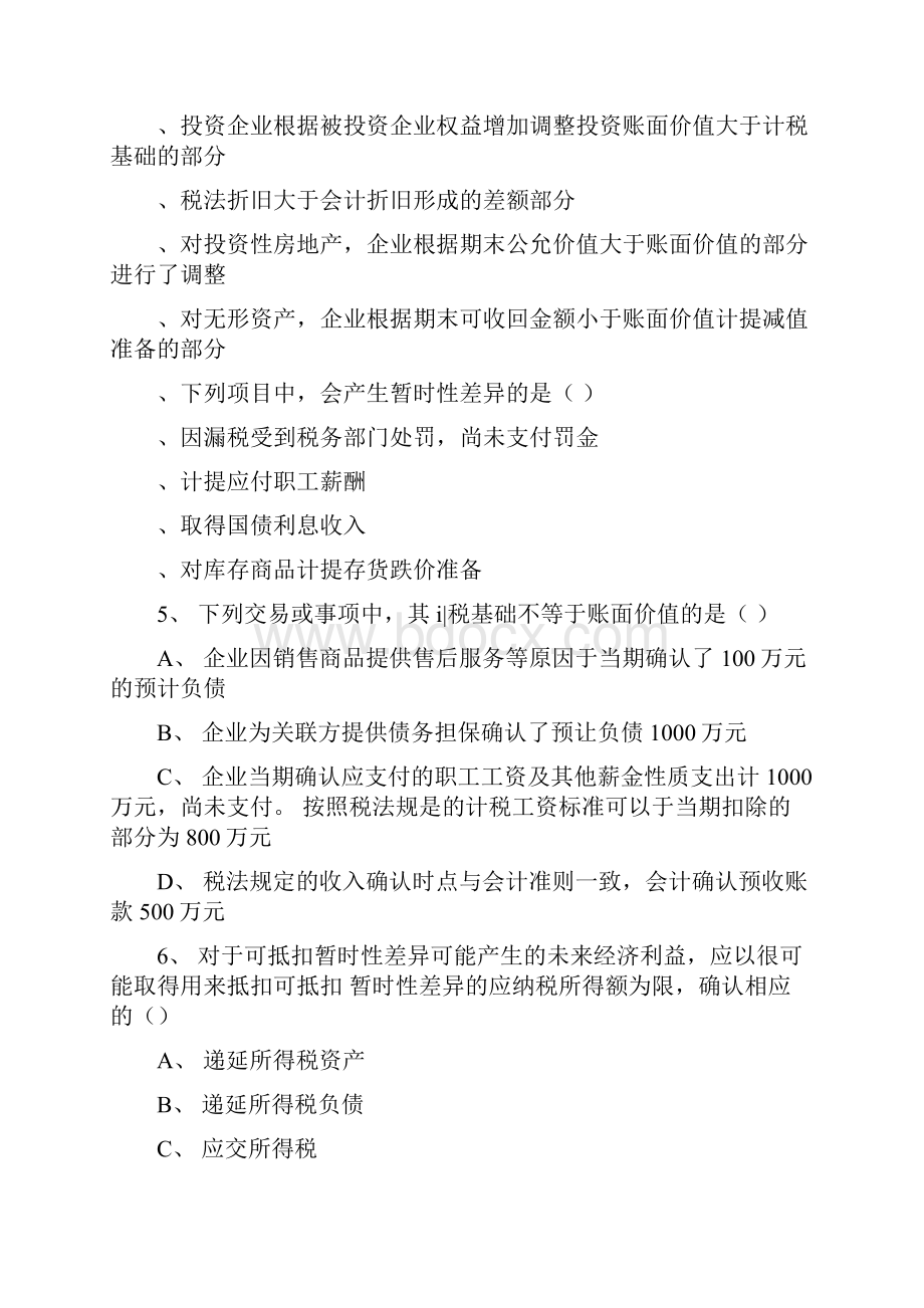 高级财务会计练习题docWord文档格式.docx_第2页