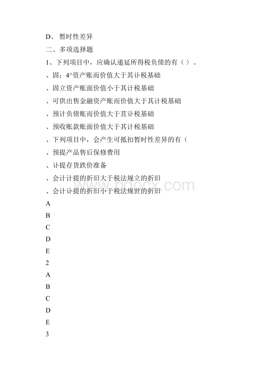 高级财务会计练习题docWord文档格式.docx_第3页