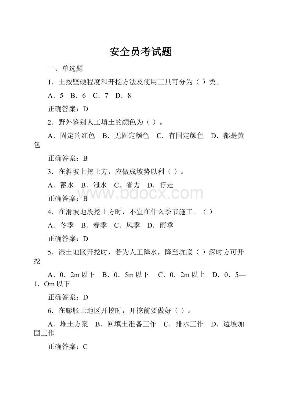 安全员考试题.docx_第1页