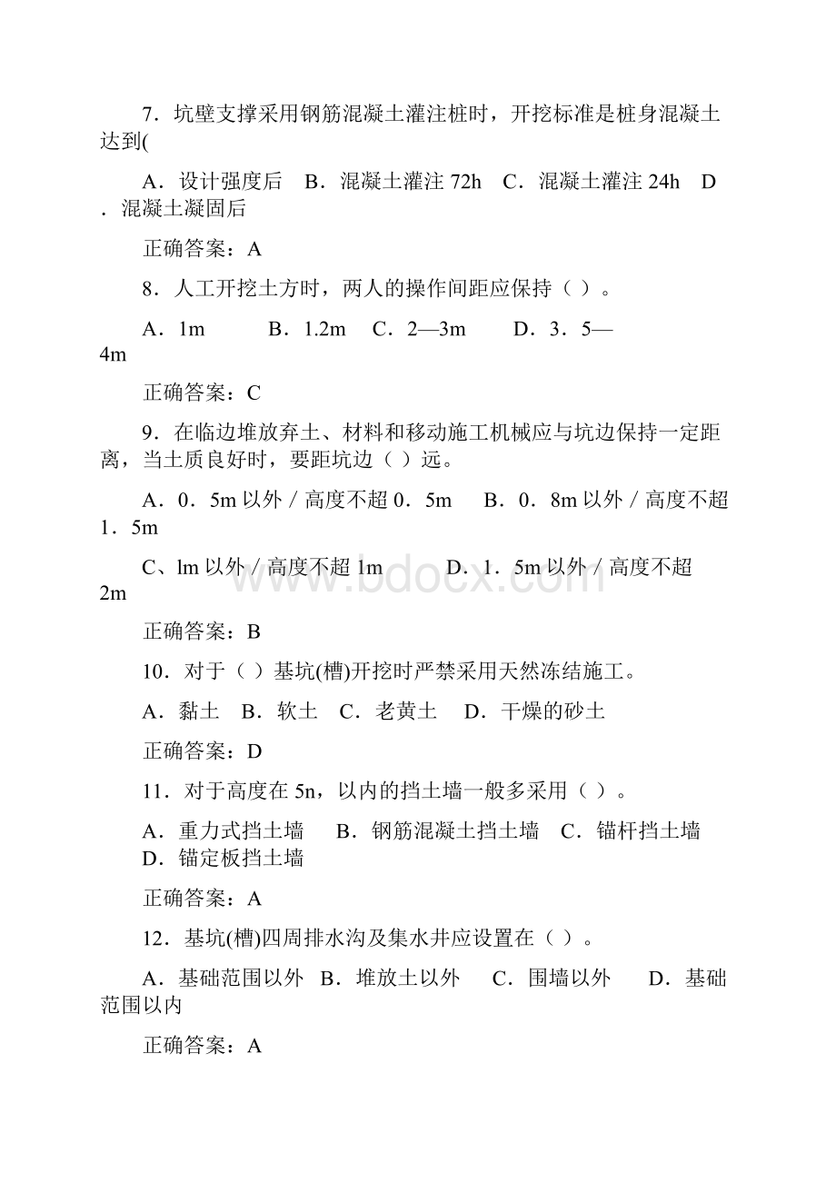 安全员考试题Word格式.docx_第2页