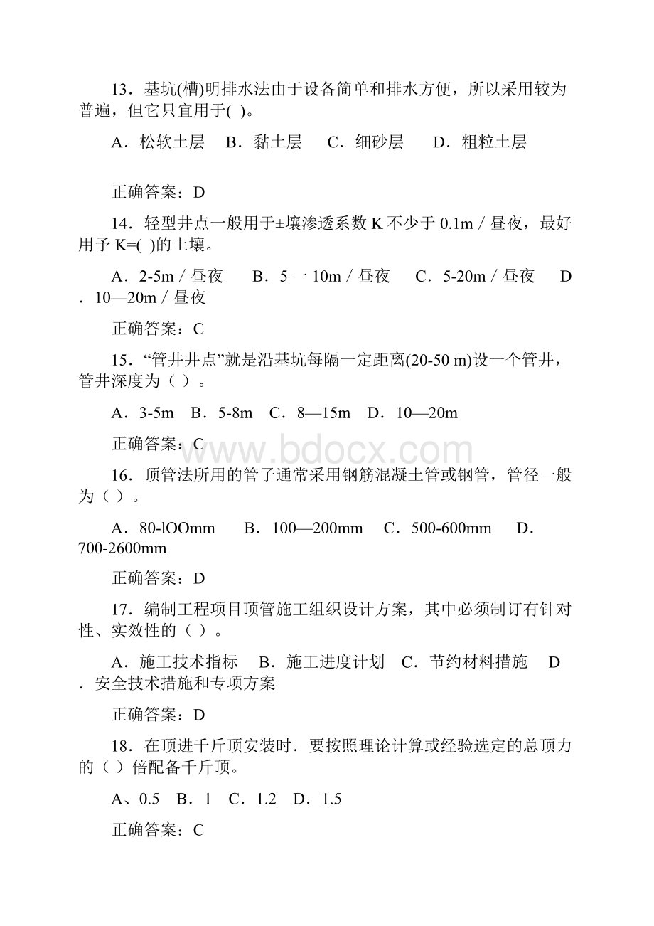 安全员考试题Word格式.docx_第3页