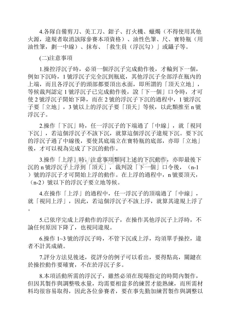 宜兰高中校内远哲科学趣味竞赛比赛项目.docx_第3页