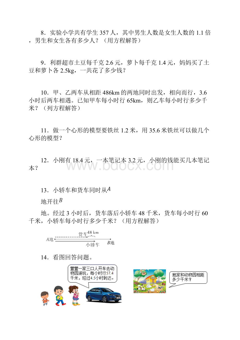 人教版小学数学五年级数学上册解决问题专项练习题含答案Word下载.docx_第2页