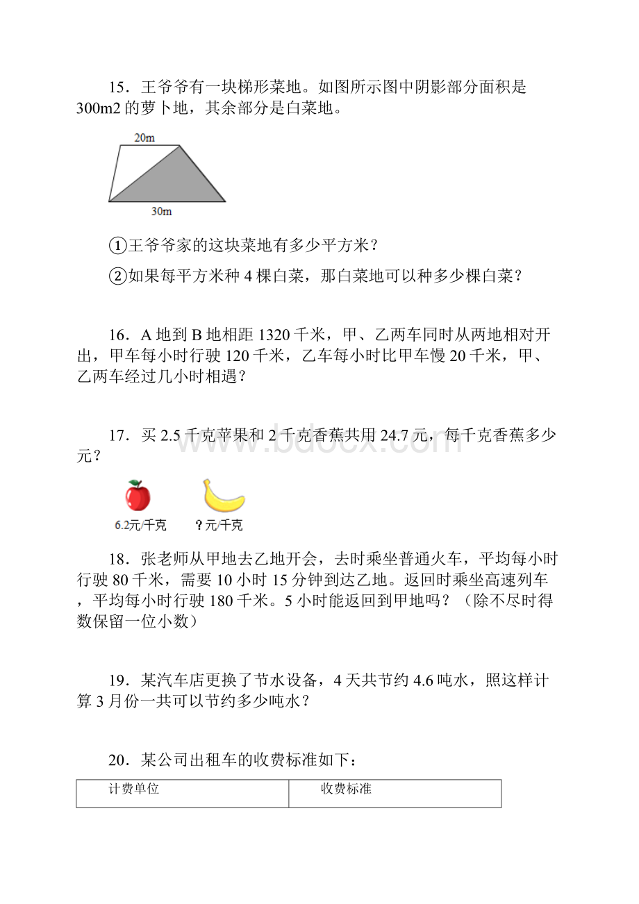 人教版小学数学五年级数学上册解决问题专项练习题含答案Word下载.docx_第3页