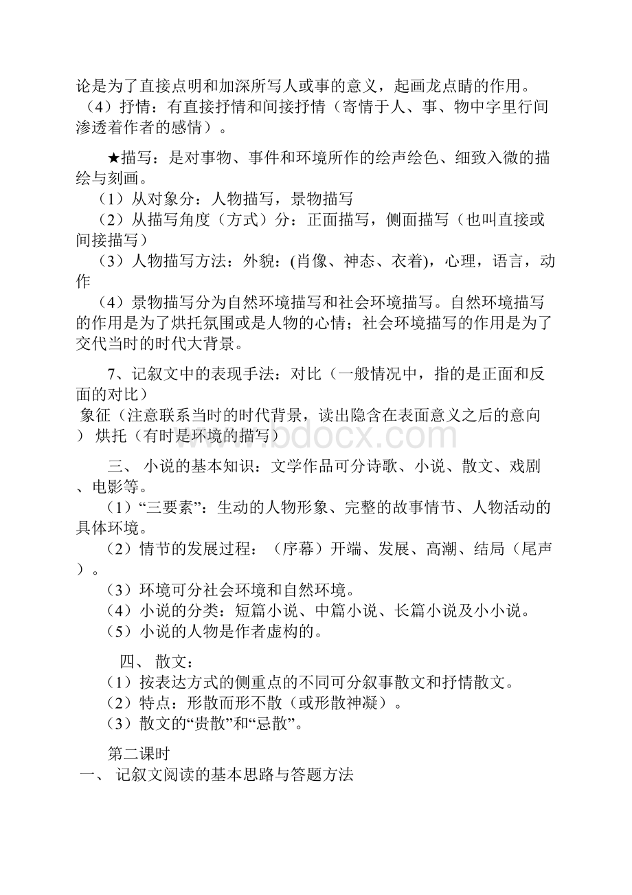 记叙文阅读教案.docx_第3页