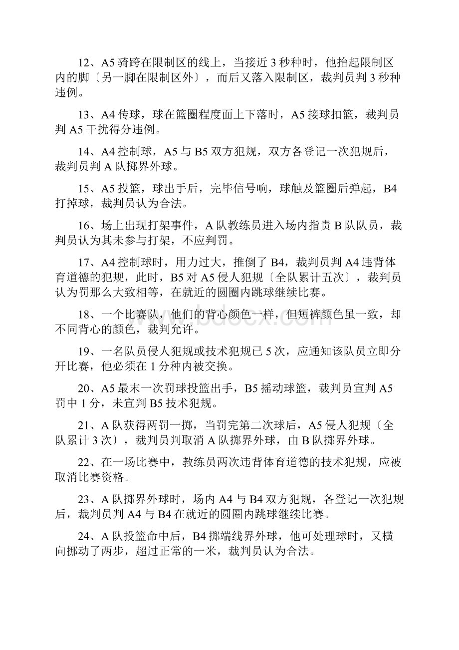 篮球一级裁判考试理论试题及答案1.docx_第2页