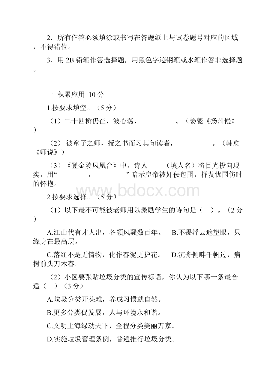 徐汇区高三语文一模答案.docx_第2页