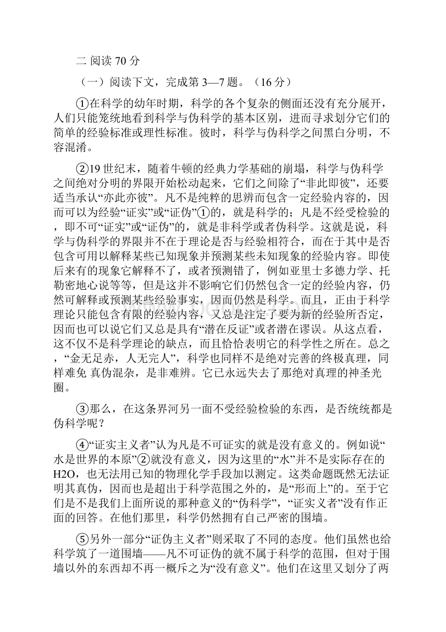 徐汇区高三语文一模答案.docx_第3页