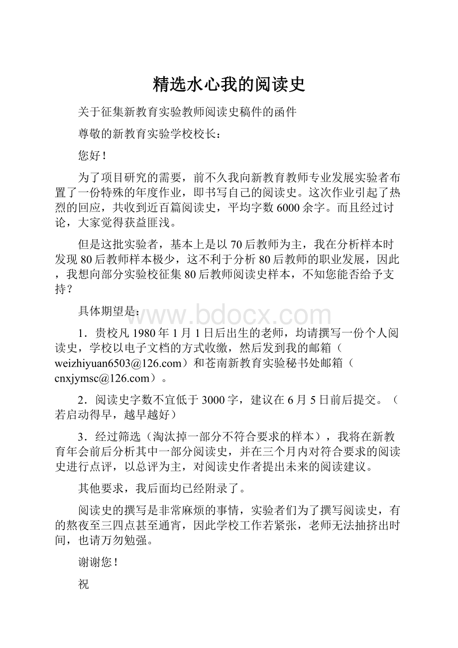 精选水心我的阅读史Word格式文档下载.docx