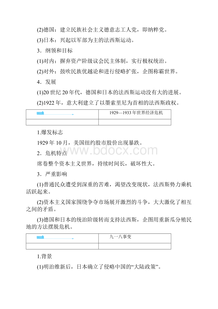 欧亚战争策源地的形成资料.docx_第3页