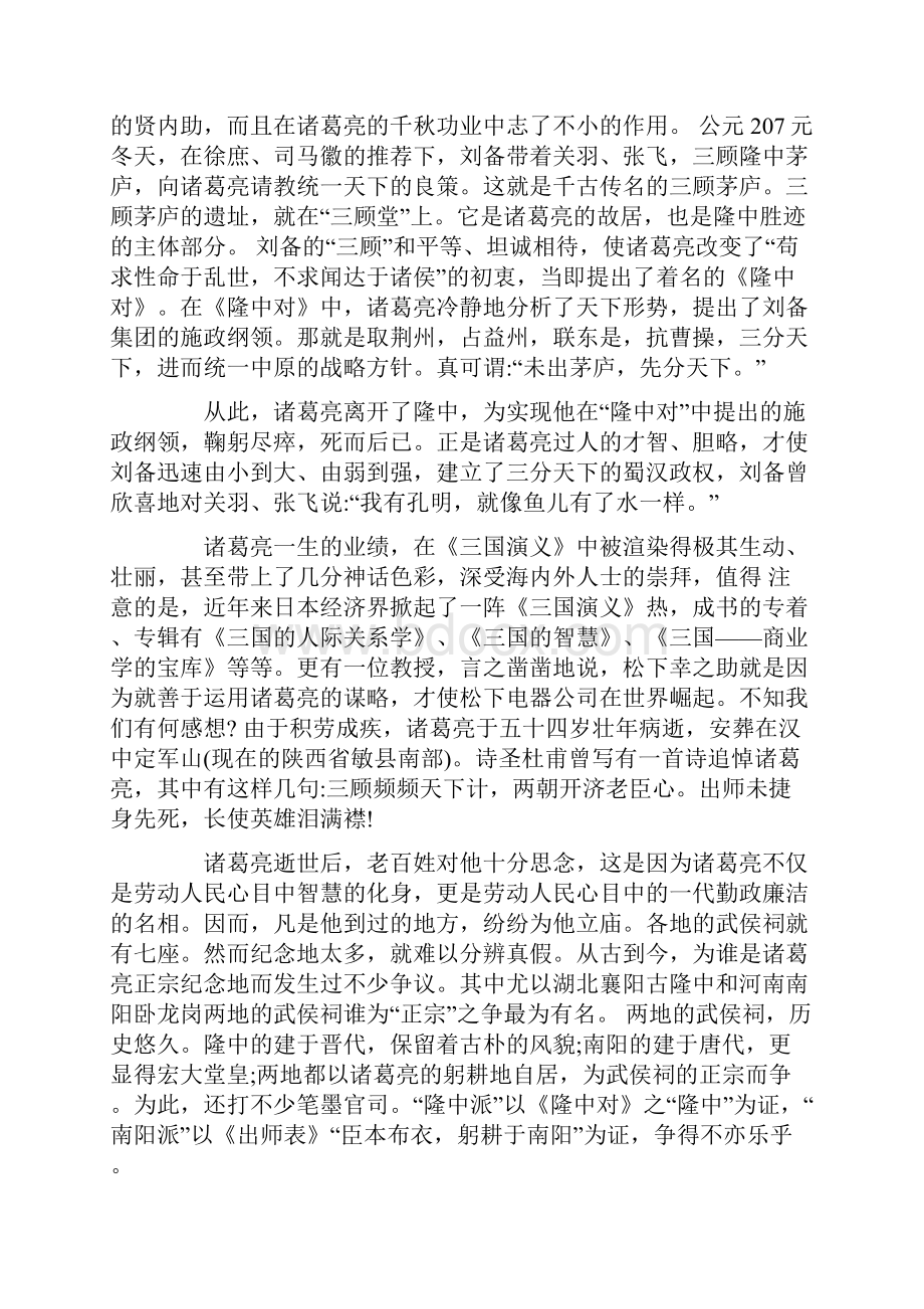 分享推荐的古隆中导游词五篇合集.docx_第2页