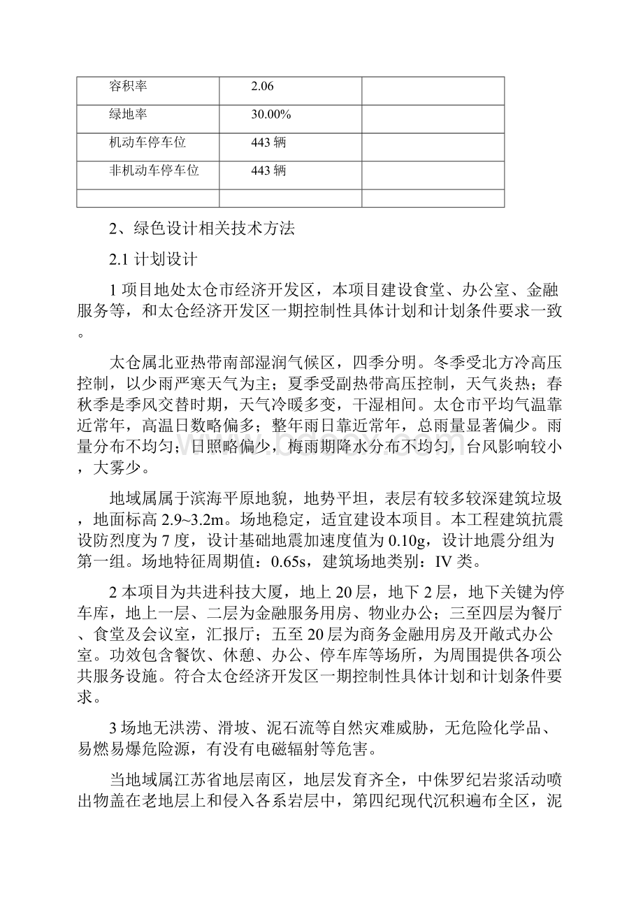 专项方案阶段绿建设计项目说明Word格式文档下载.docx_第3页