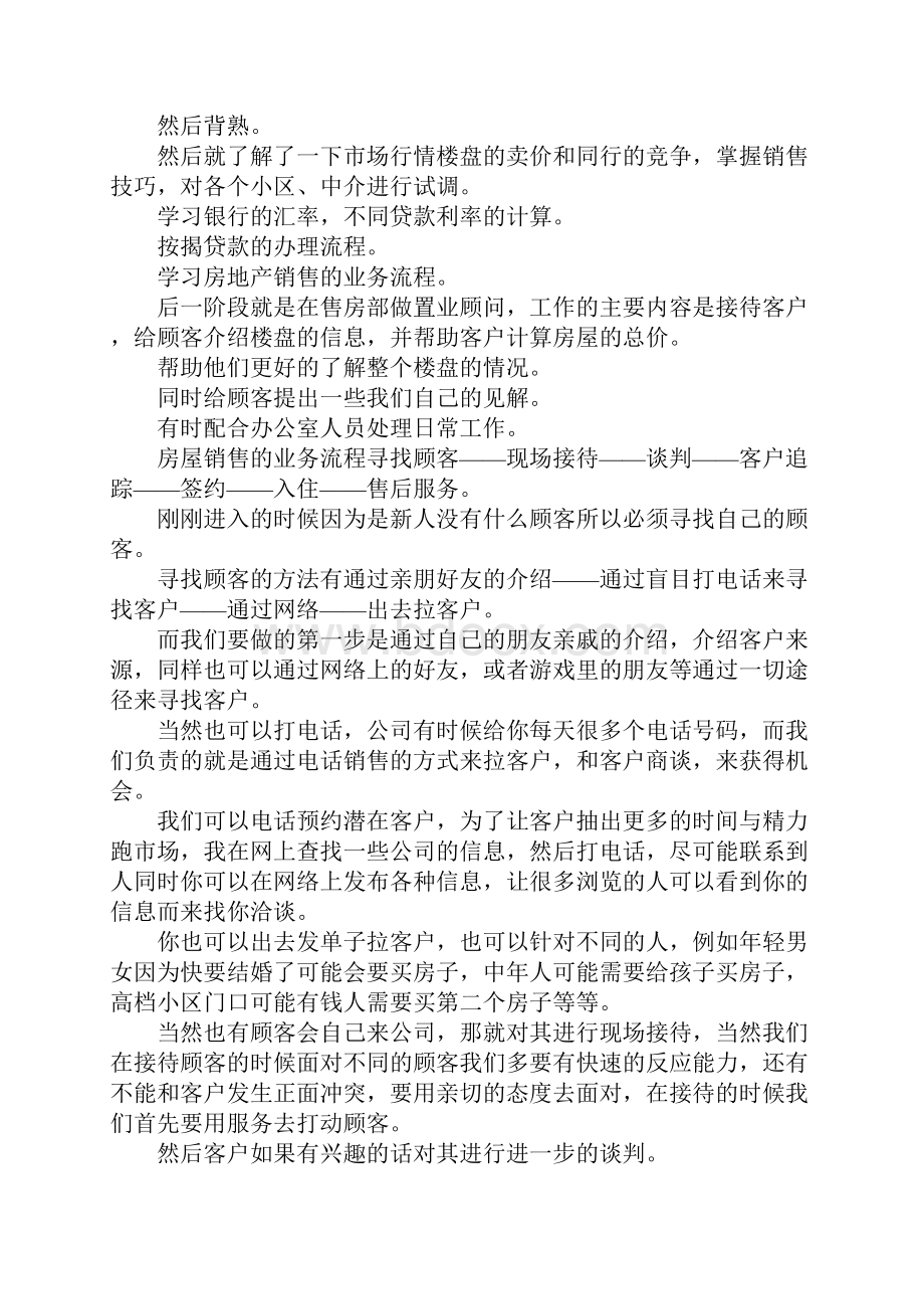 报告总结房地产毕业实习报告 精品.docx_第3页