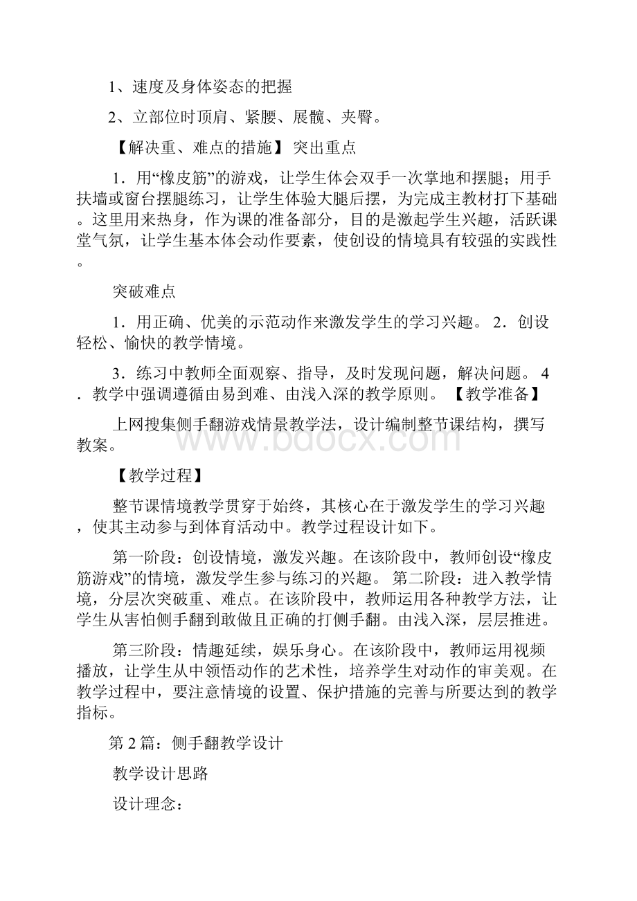 侧手翻教学设计多篇.docx_第2页