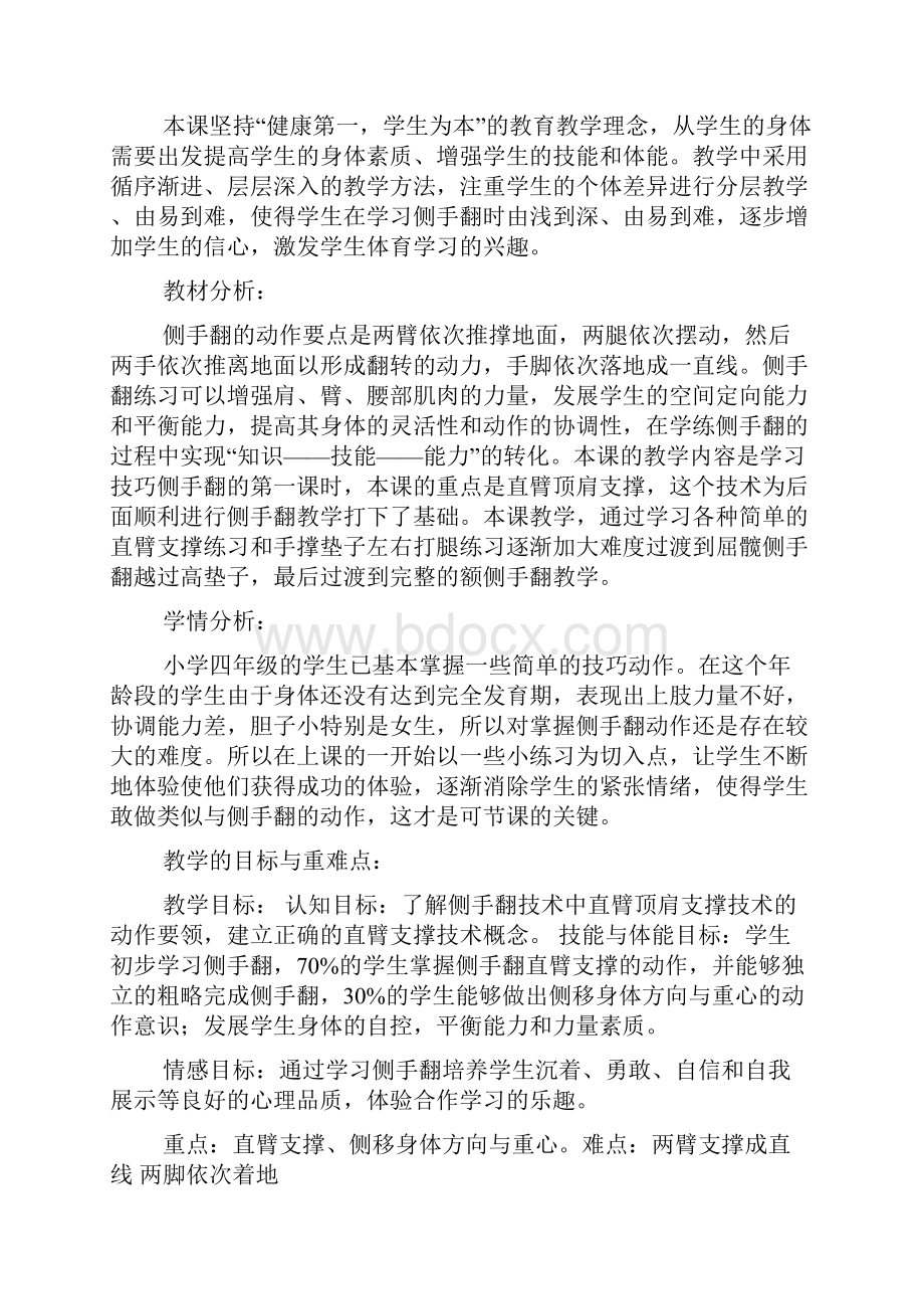 侧手翻教学设计多篇Word格式.docx_第3页