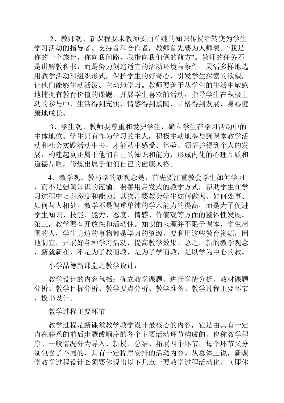 品德新 课 程 标 准 解 读Word格式文档下载.docx_第3页