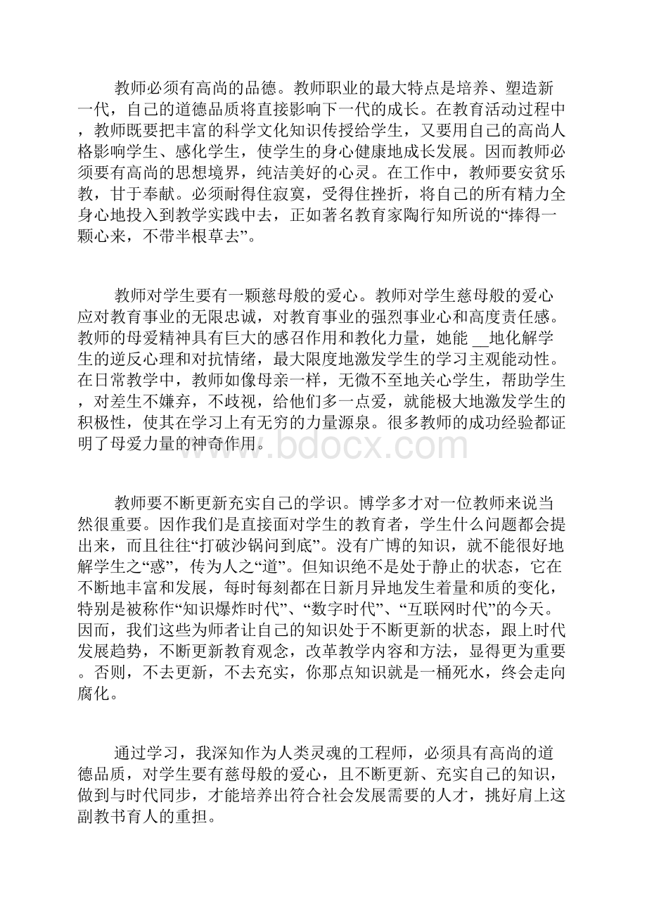 小学教师业务学习心得体会范文6篇Word文档格式.docx_第3页