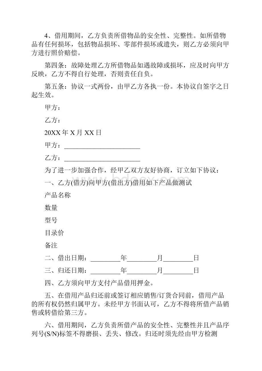 物品借用协议书标准版.docx_第2页