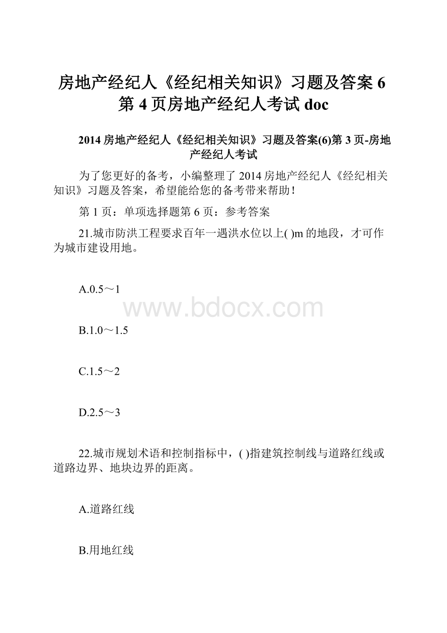 房地产经纪人《经纪相关知识》习题及答案6第4页房地产经纪人考试doc文档格式.docx_第1页