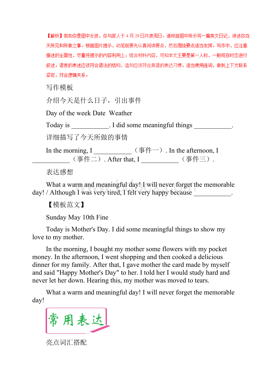 中考英语书面表达万能模板万能模板记含答案.docx_第3页