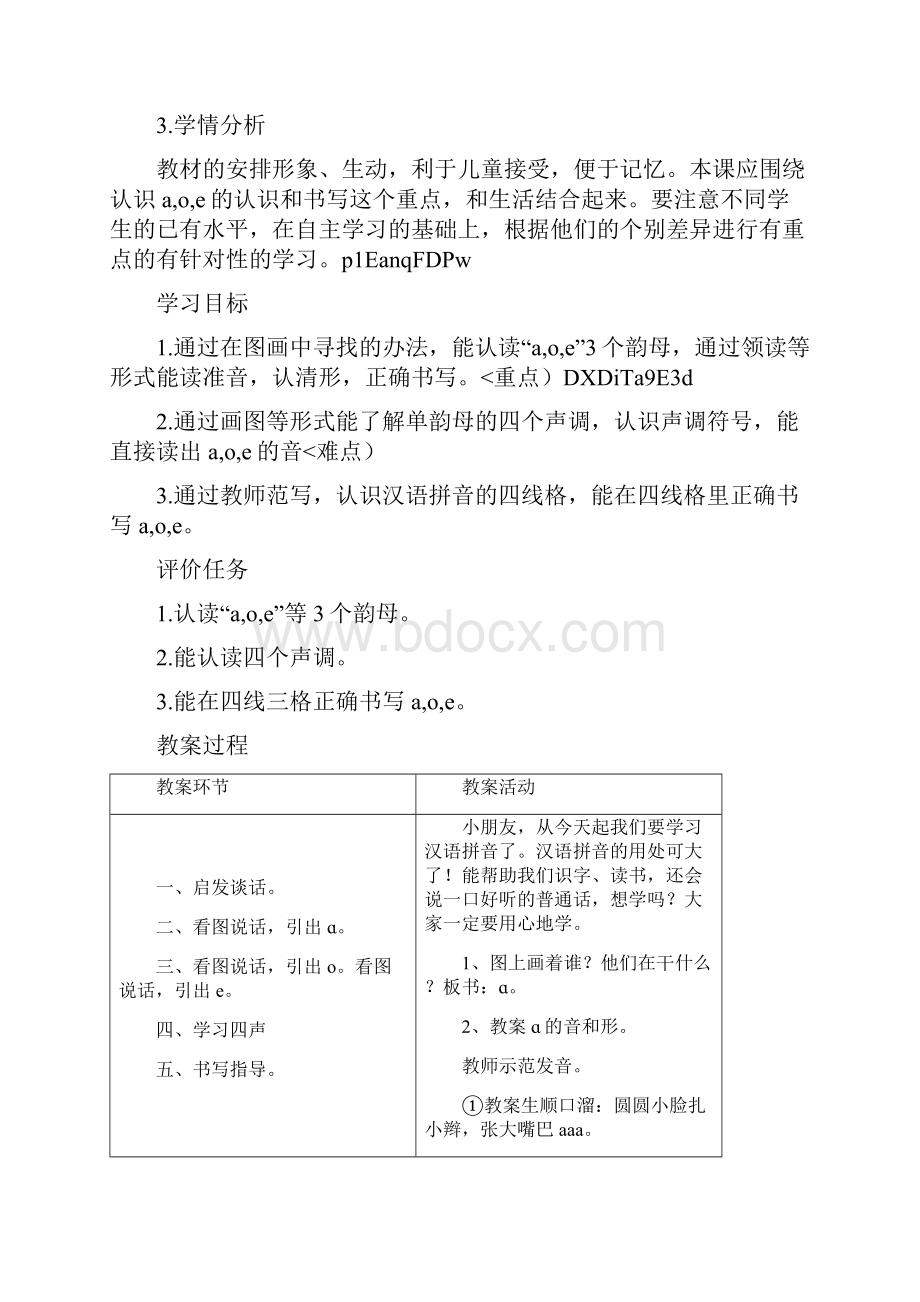 汉语拼音aoeiu学案.docx_第2页