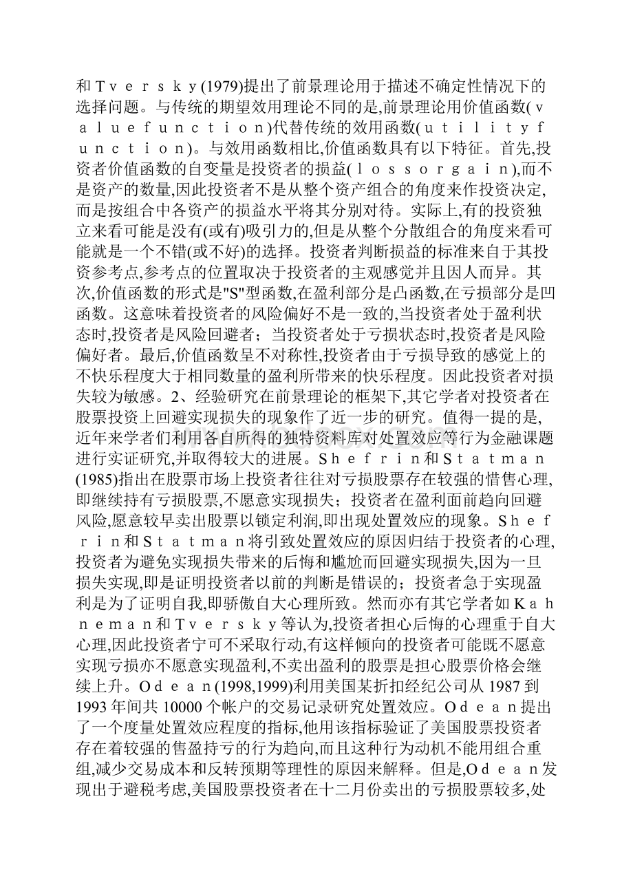 处置效应.docx_第2页