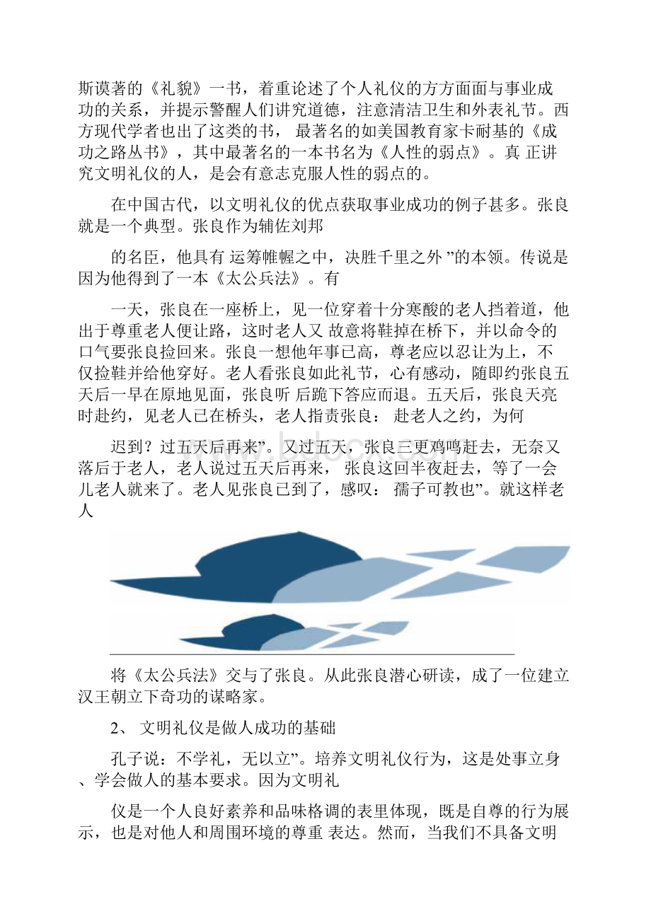 国人礼仪素质之我见.docx_第2页