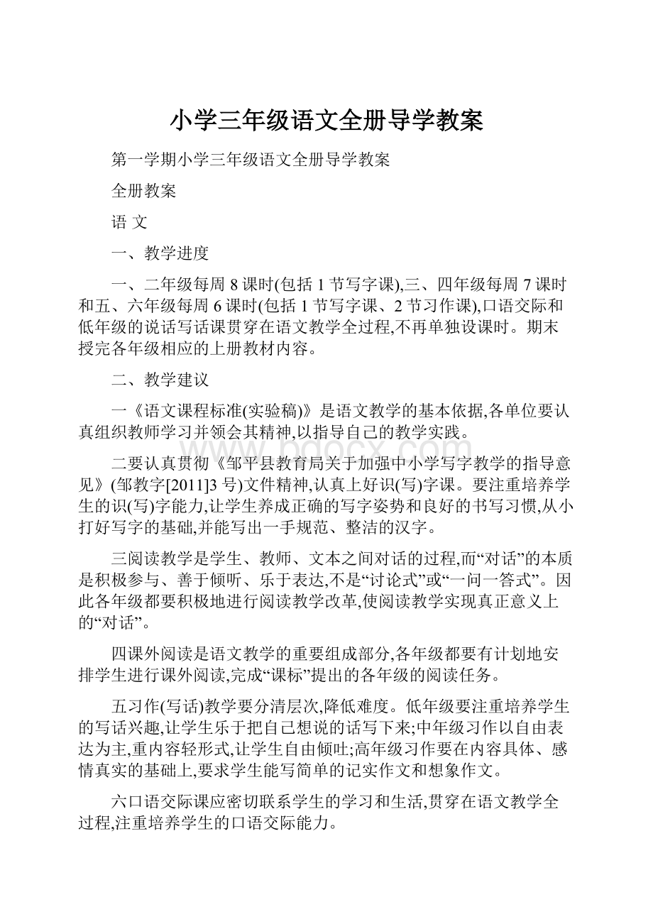 小学三年级语文全册导学教案.docx