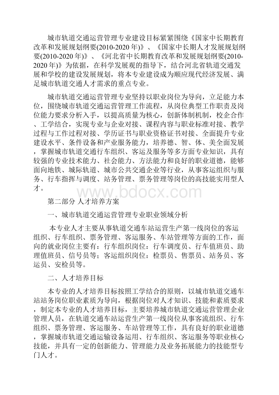 城轨重点专业建设方案文档格式.docx_第3页