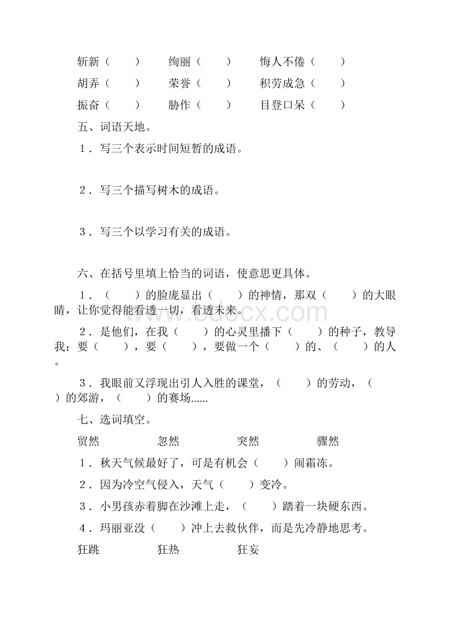 六年级语文下册小升初总复习基础题专项练习及答案共3套.docx_第2页