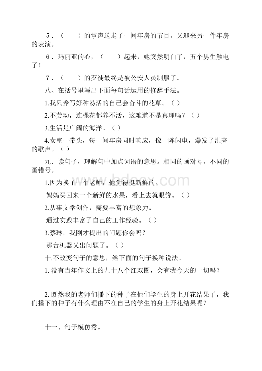 六年级语文下册小升初总复习基础题专项练习及答案共3套.docx_第3页