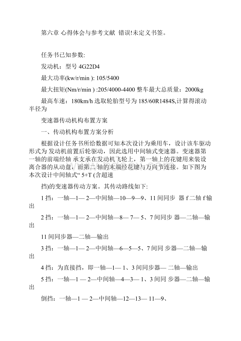 5+1变速器说明书.docx_第2页